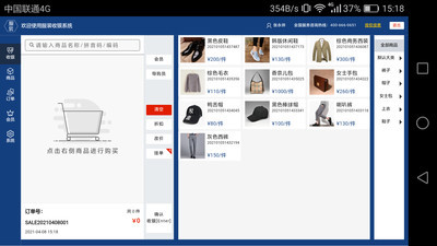 服裝POS收銀臺(tái)